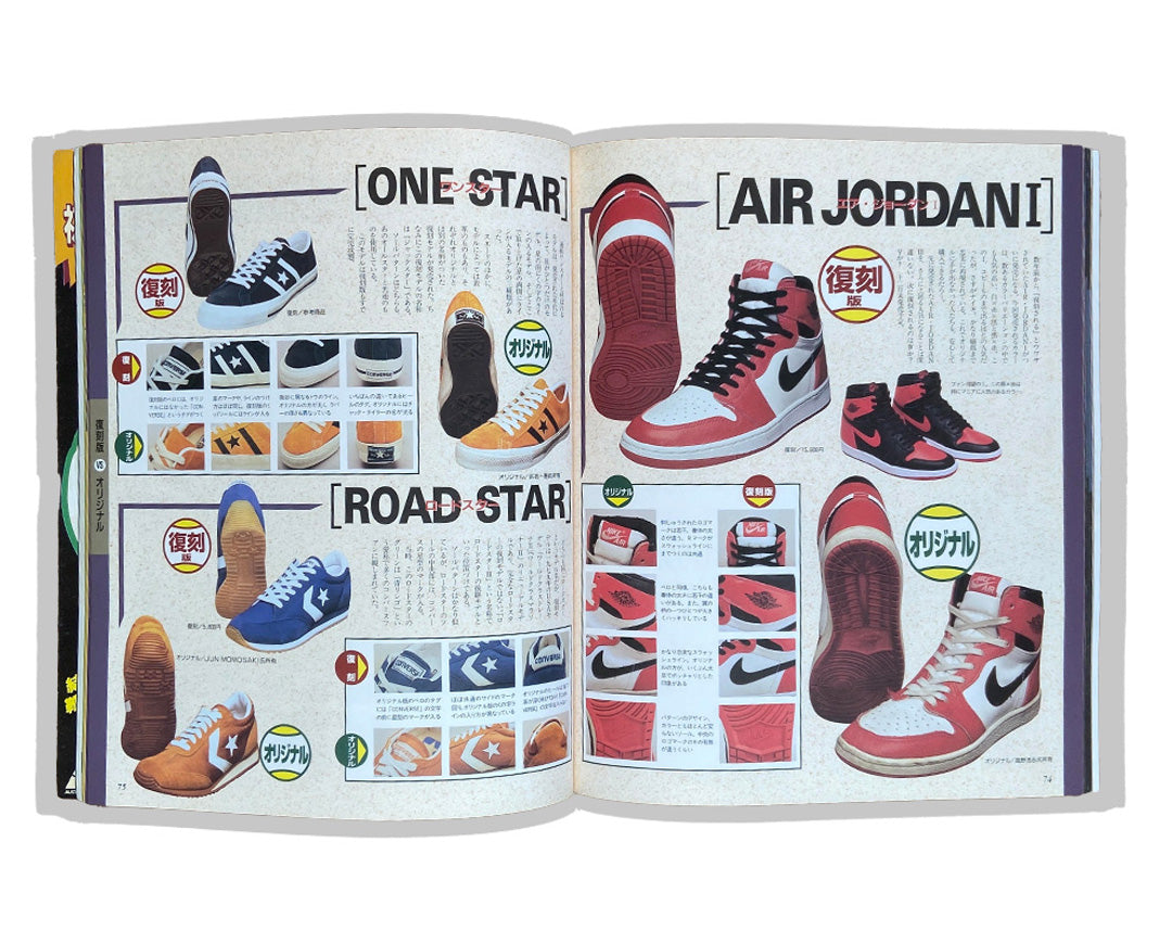 1994 Japanese Sneaker Catalogue